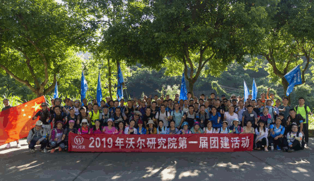 J9国际站登录研究院团建1.gif